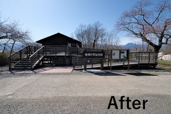 公共施設安曇野市　田淵行男記念館桟橋改築工事